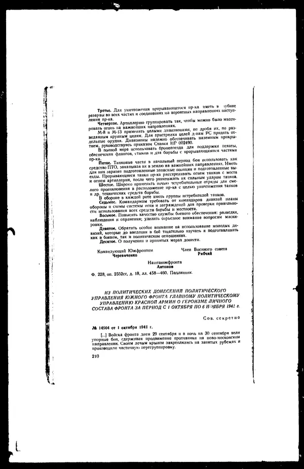  - Сборник боевых документов Великой Отечественной войны т. 42 - Страница № 226