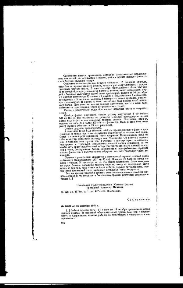  - Сборник боевых документов Великой Отечественной войны т. 42 - Страница № 228
