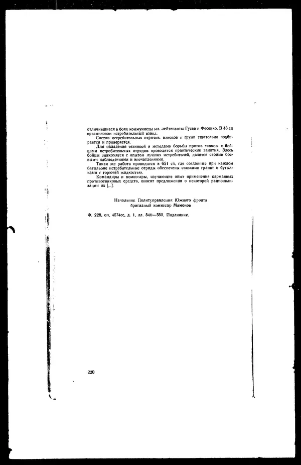  - Сборник боевых документов Великой Отечественной войны т. 42 - Страница № 236