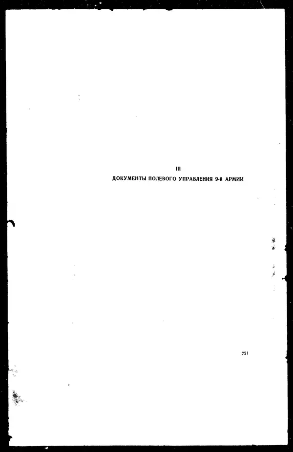  - Сборник боевых документов Великой Отечественной войны т. 42 - Страница № 237