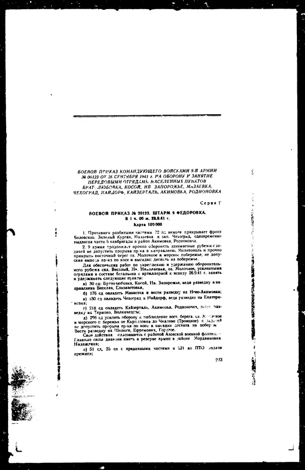  - Сборник боевых документов Великой Отечественной войны т. 42 - Страница № 239