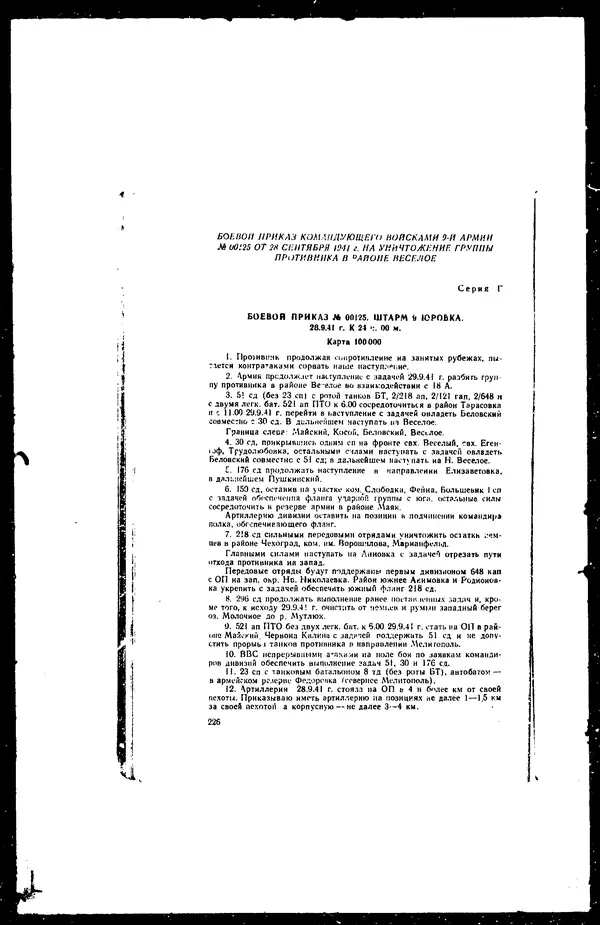  - Сборник боевых документов Великой Отечественной войны т. 42 - Страница № 242