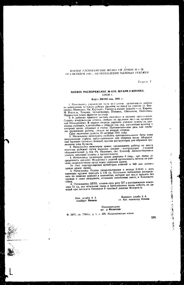  - Сборник боевых документов Великой Отечественной войны т. 42 - Страница № 249