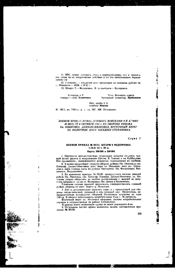  - Сборник боевых документов Великой Отечественной войны т. 42 - Страница № 251