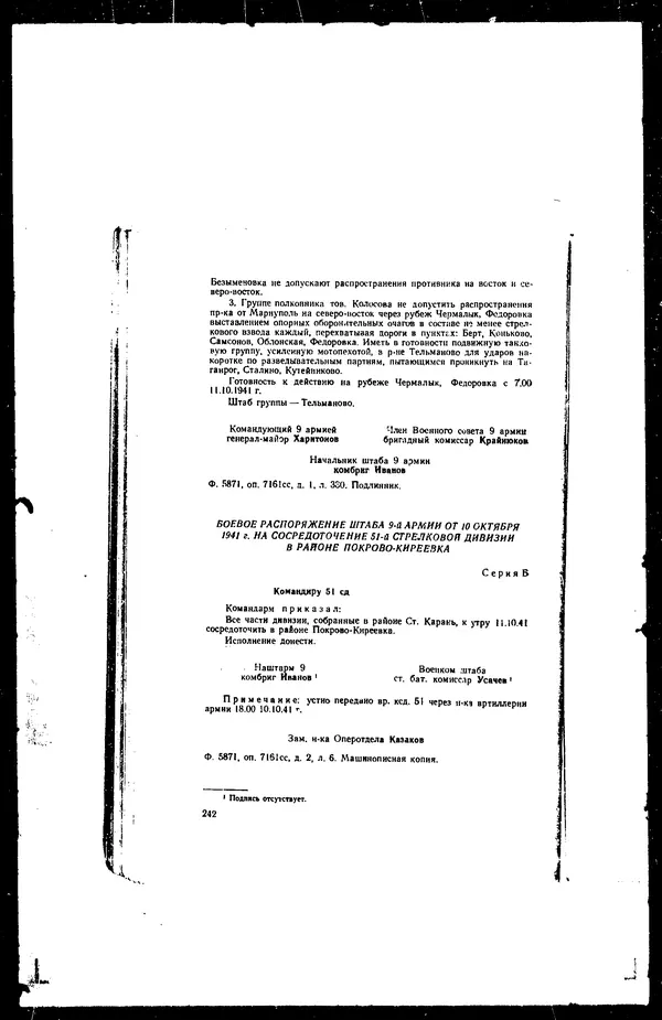  - Сборник боевых документов Великой Отечественной войны т. 42 - Страница № 258