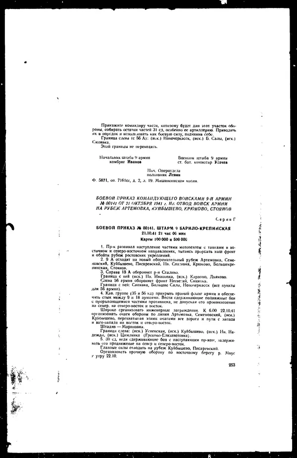  - Сборник боевых документов Великой Отечественной войны т. 42 - Страница № 269