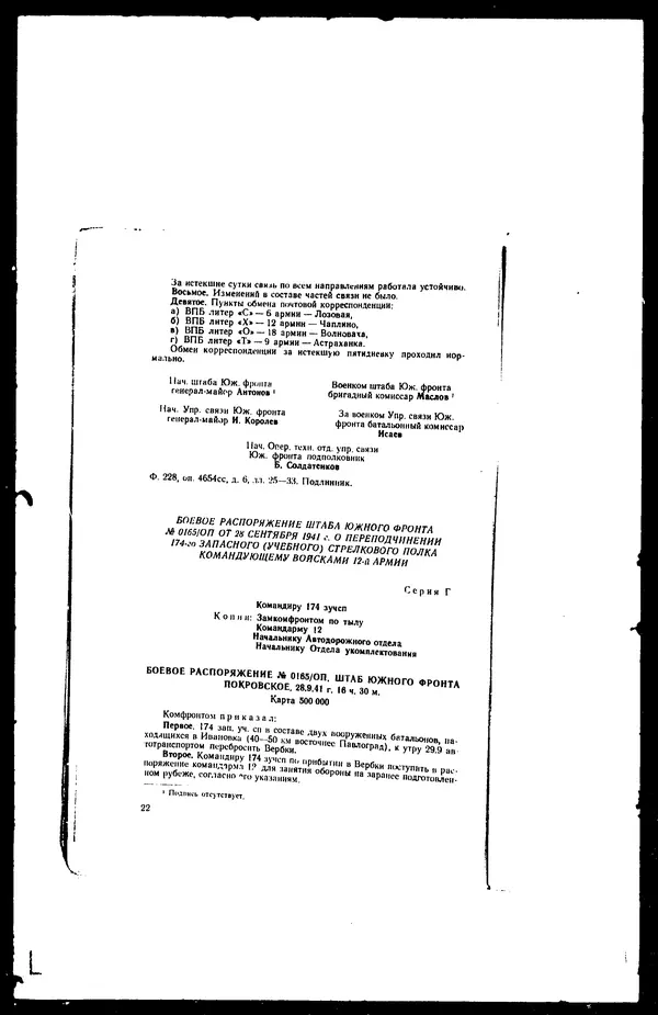  - Сборник боевых документов Великой Отечественной войны т. 42 - Страница № 27
