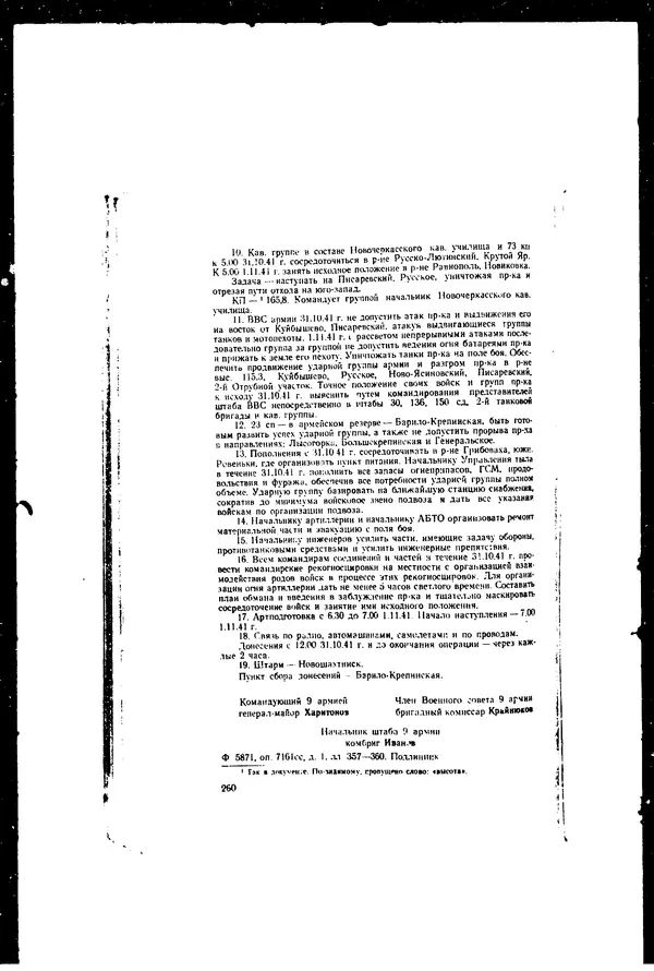  - Сборник боевых документов Великой Отечественной войны т. 42 - Страница № 276
