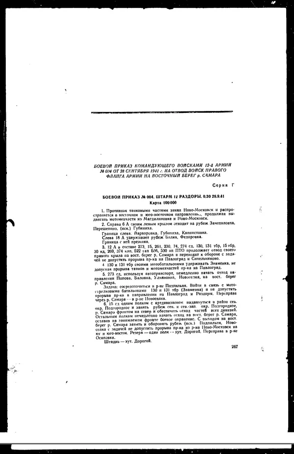  - Сборник боевых документов Великой Отечественной войны т. 42 - Страница № 283