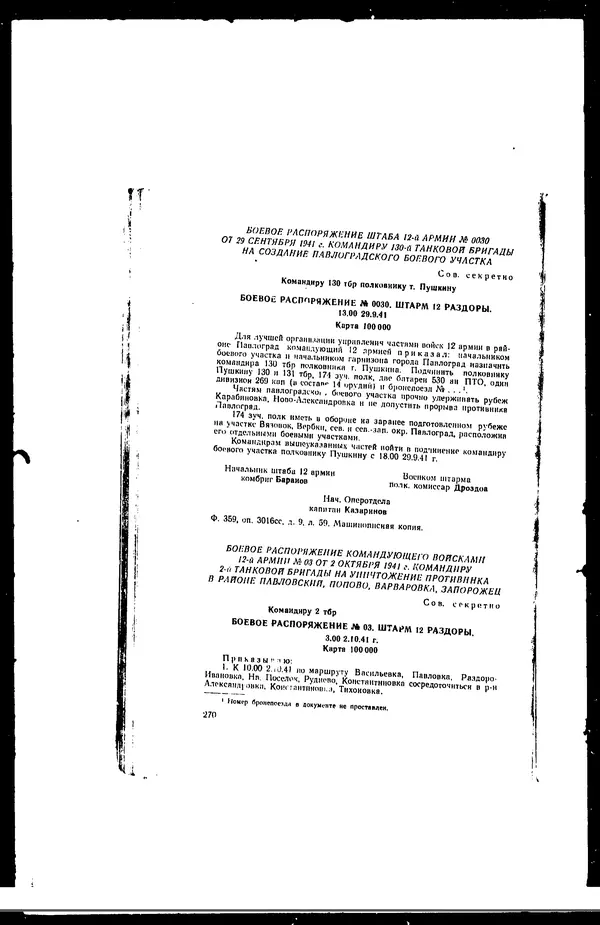  - Сборник боевых документов Великой Отечественной войны т. 42 - Страница № 286