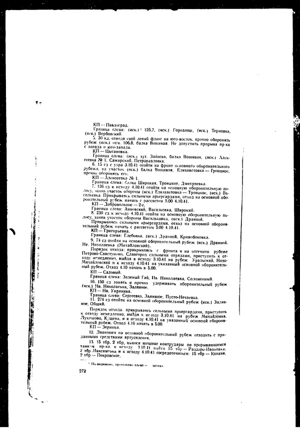  - Сборник боевых документов Великой Отечественной войны т. 42 - Страница № 288