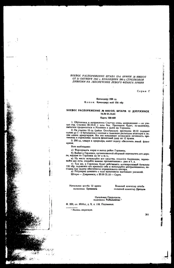  - Сборник боевых документов Великой Отечественной войны т. 42 - Страница № 317