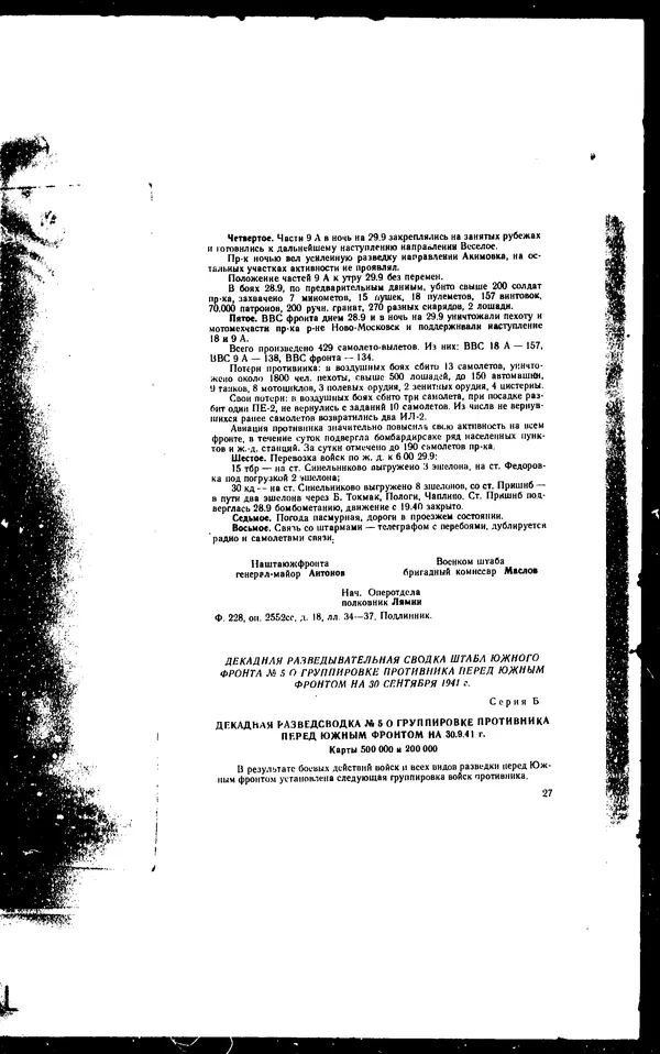  - Сборник боевых документов Великой Отечественной войны т. 42 - Страница № 32