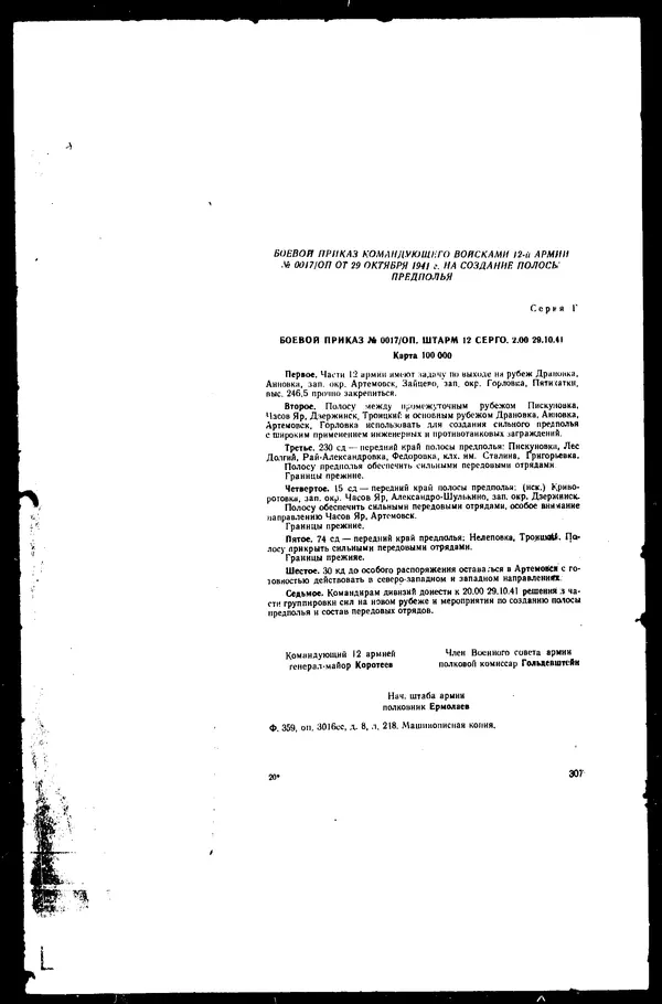  - Сборник боевых документов Великой Отечественной войны т. 42 - Страница № 323