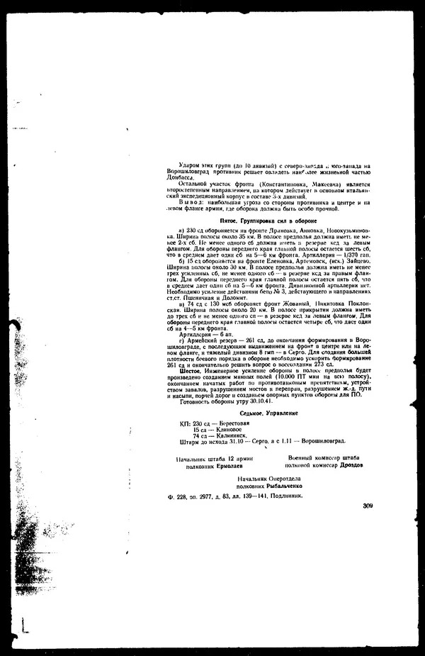  - Сборник боевых документов Великой Отечественной войны т. 42 - Страница № 325