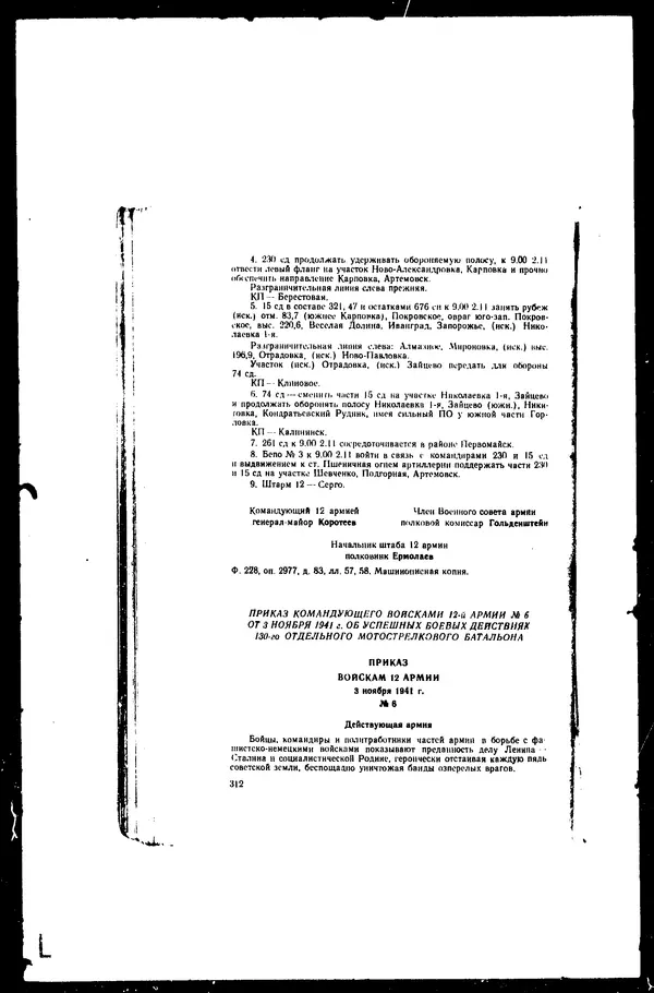  - Сборник боевых документов Великой Отечественной войны т. 42 - Страница № 328