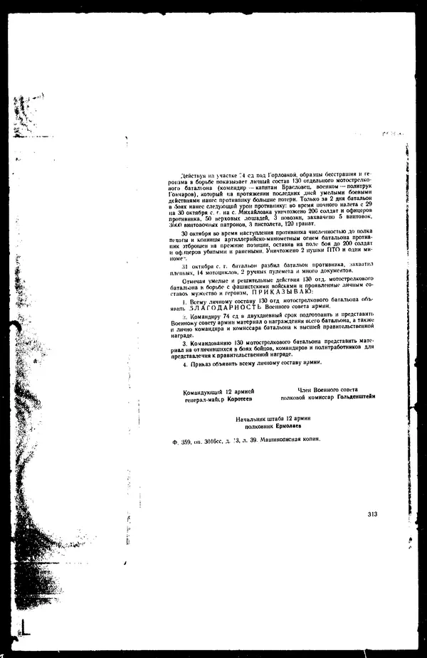  - Сборник боевых документов Великой Отечественной войны т. 42 - Страница № 329