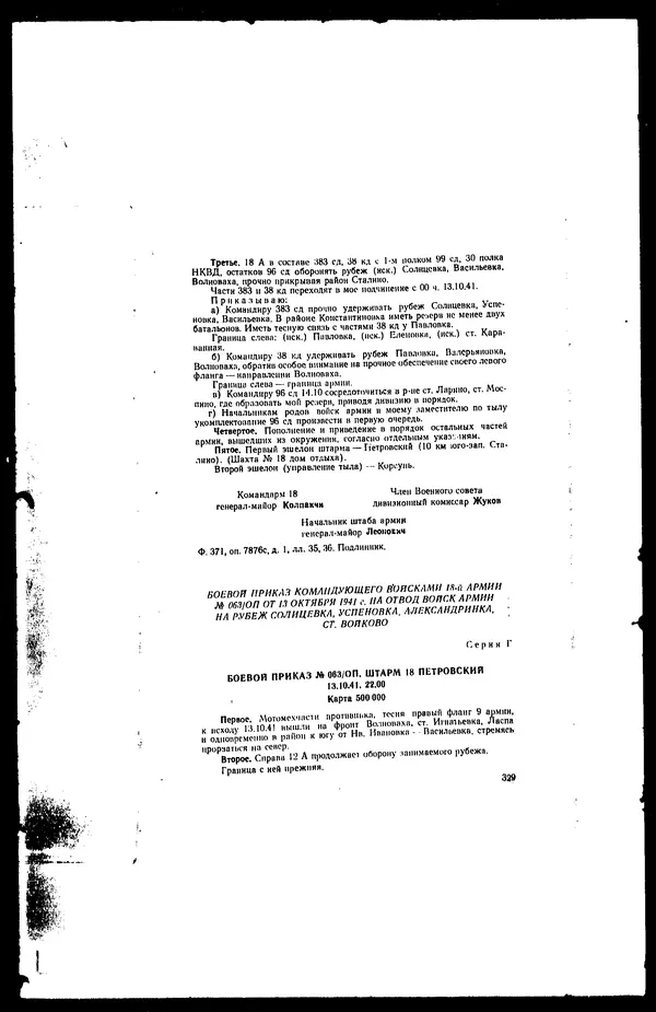  - Сборник боевых документов Великой Отечественной войны т. 42 - Страница № 345
