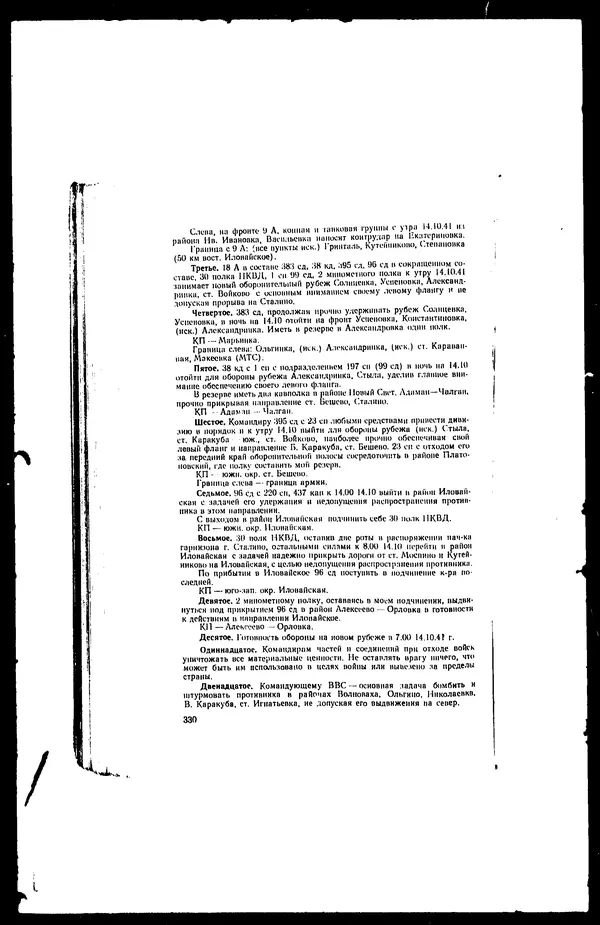  - Сборник боевых документов Великой Отечественной войны т. 42 - Страница № 346