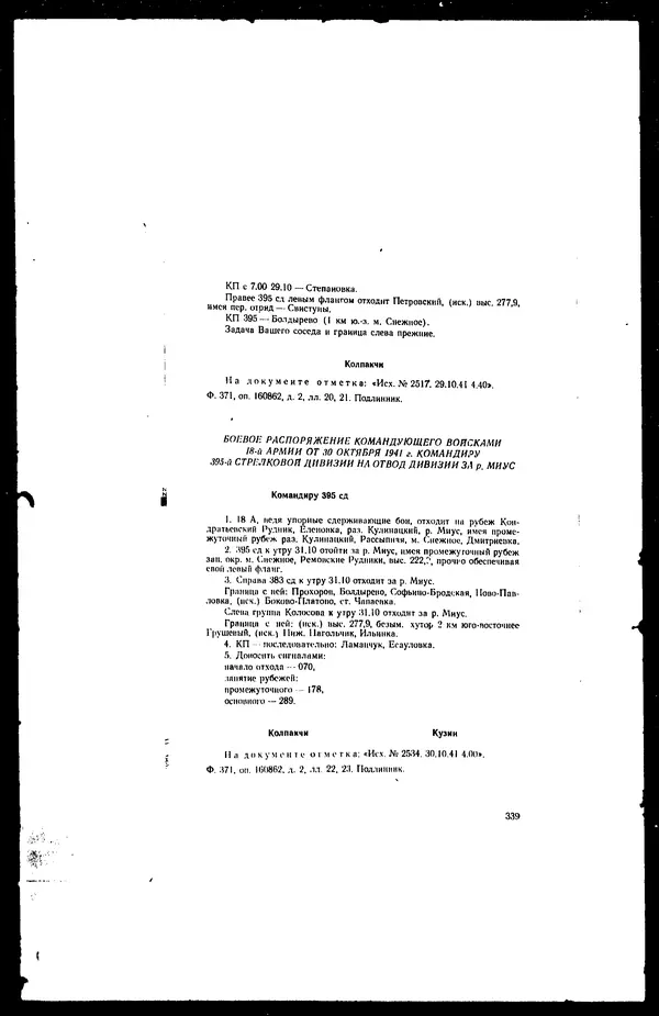  - Сборник боевых документов Великой Отечественной войны т. 42 - Страница № 355