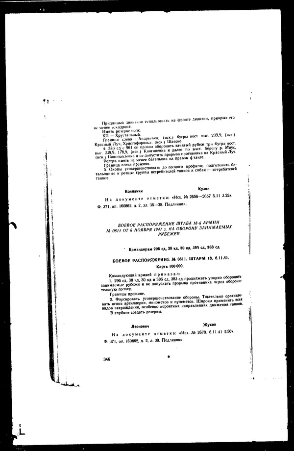  - Сборник боевых документов Великой Отечественной войны т. 42 - Страница № 362
