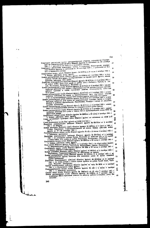  - Сборник боевых документов Великой Отечественной войны т. 42 - Страница № 364