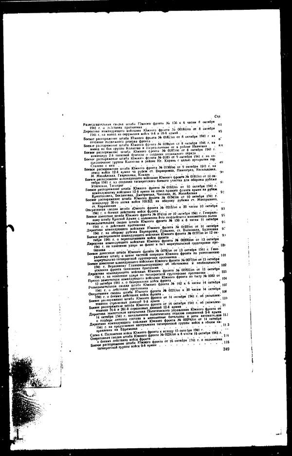  - Сборник боевых документов Великой Отечественной войны т. 42 - Страница № 365