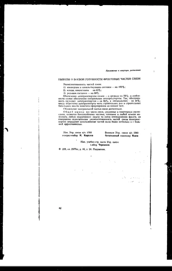  - Сборник боевых документов Великой Отечественной войны т. 42 - Страница № 47