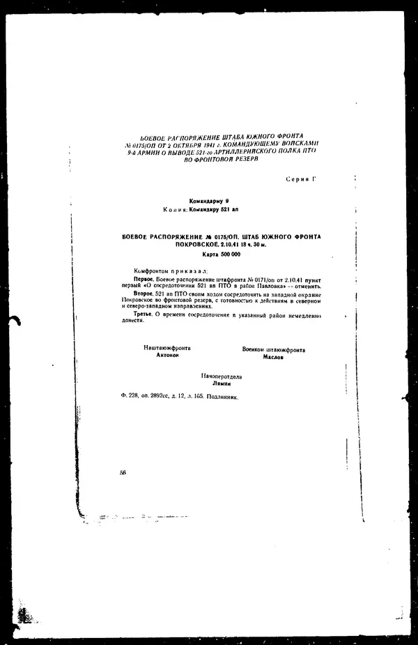  - Сборник боевых документов Великой Отечественной войны т. 42 - Страница № 61
