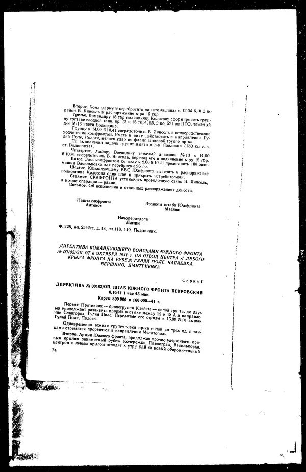 - Сборник боевых документов Великой Отечественной войны т. 42 - Страница № 79