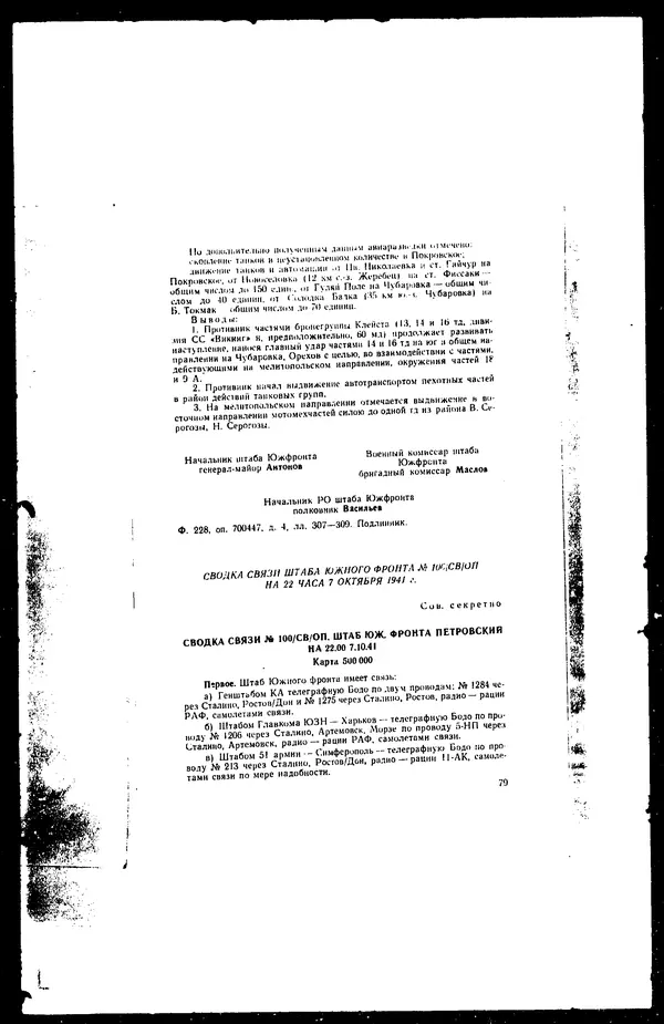  - Сборник боевых документов Великой Отечественной войны т. 42 - Страница № 84