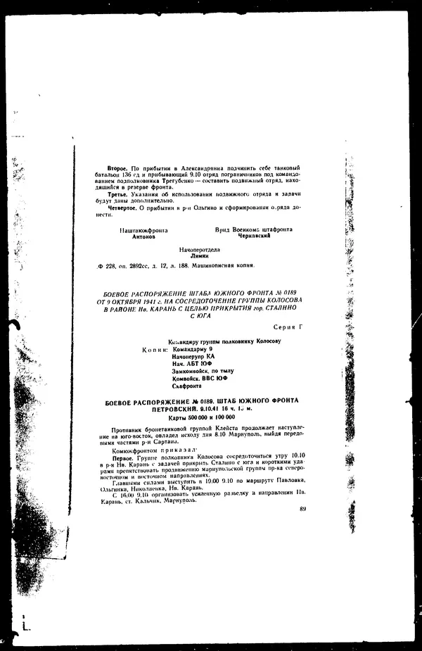  - Сборник боевых документов Великой Отечественной войны т. 42 - Страница № 94