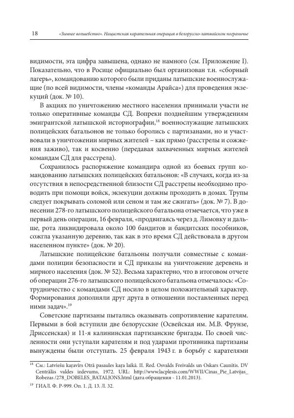 Сборник документов - «Зимнее волшебство». Нацистская карательная операция в белорусско-латвийском пограничье, февраль – март 1943 г. Док-ты и материалы - Страница № 19 Сборник документов - «Зимнее волшебство». Нацистская карательная операция в белорусско-латвийском пограничье, февраль – март 1943 г. Док-ты и материалы - Страница № 19