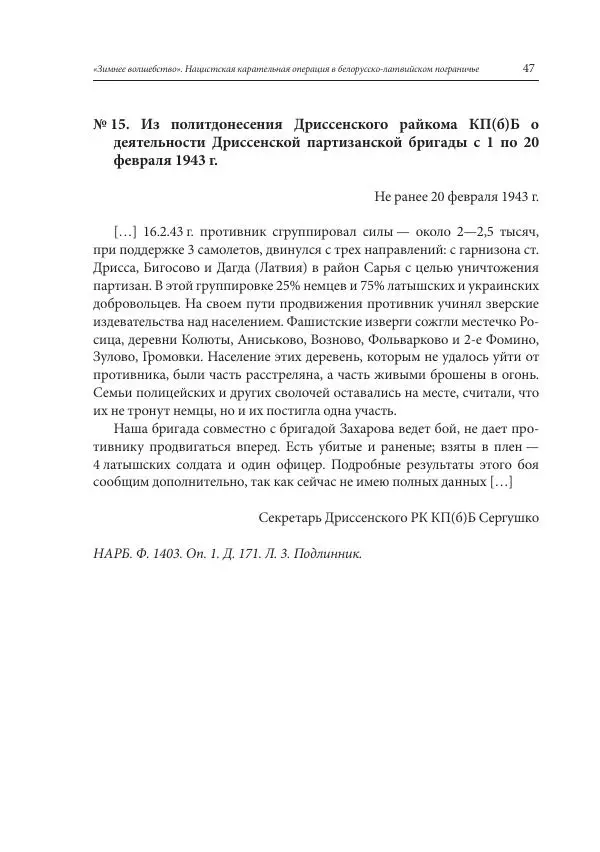 Сборник документов - «Зимнее волшебство». Нацистская карательная операция в белорусско-латвийском пограничье, февраль – март 1943 г. Док-ты и материалы - Страница № 48 Сборник документов - «Зимнее волшебство». Нацистская карательная операция в белорусско-латвийском пограничье, февраль – март 1943 г. Док-ты и материалы - Страница № 48