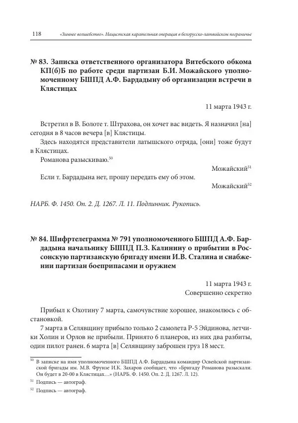 Сборник документов - «Зимнее волшебство». Нацистская карательная операция в белорусско-латвийском пограничье, февраль – март 1943 г. Док-ты и материалы - Страница № 119 Сборник документов - «Зимнее волшебство». Нацистская карательная операция в белорусско-латвийском пограничье, февраль – март 1943 г. Док-ты и материалы - Страница № 119