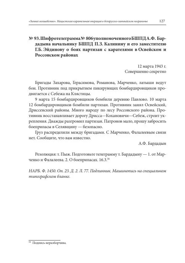 Сборник документов - «Зимнее волшебство». Нацистская карательная операция в белорусско-латвийском пограничье, февраль – март 1943 г. Док-ты и материалы - Страница № 128 Сборник документов - «Зимнее волшебство». Нацистская карательная операция в белорусско-латвийском пограничье, февраль – март 1943 г. Док-ты и материалы - Страница № 128