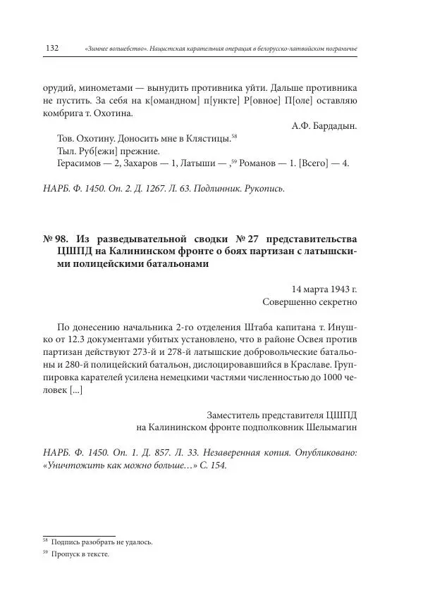 Сборник документов - «Зимнее волшебство». Нацистская карательная операция в белорусско-латвийском пограничье, февраль – март 1943 г. Док-ты и материалы - Страница № 133 Сборник документов - «Зимнее волшебство». Нацистская карательная операция в белорусско-латвийском пограничье, февраль – март 1943 г. Док-ты и материалы - Страница № 133