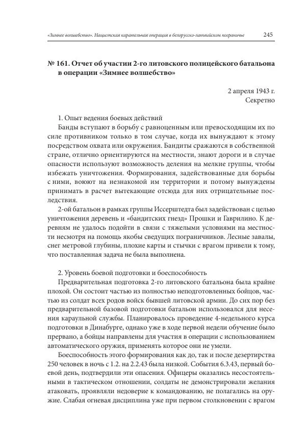Сборник документов - «Зимнее волшебство». Нацистская карательная операция в белорусско-латвийском пограничье, февраль – март 1943 г. Док-ты и материалы - Страница № 246 Сборник документов - «Зимнее волшебство». Нацистская карательная операция в белорусско-латвийском пограничье, февраль – март 1943 г. Док-ты и материалы - Страница № 246