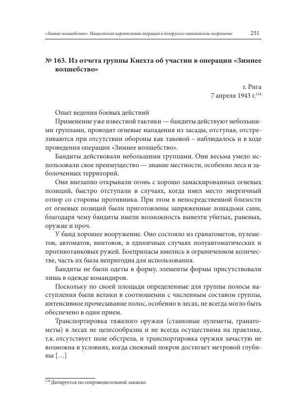 Сборник документов - «Зимнее волшебство». Нацистская карательная операция в белорусско-латвийском пограничье, февраль – март 1943 г. Док-ты и материалы - Страница № 252 Сборник документов - «Зимнее волшебство». Нацистская карательная операция в белорусско-латвийском пограничье, февраль – март 1943 г. Док-ты и материалы - Страница № 252