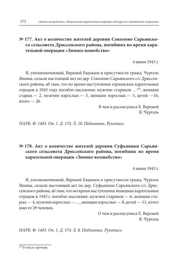 Сборник документов - «Зимнее волшебство». Нацистская карательная операция в белорусско-латвийском пограничье, февраль – март 1943 г. Док-ты и материалы - Страница № 273 Сборник документов - «Зимнее волшебство». Нацистская карательная операция в белорусско-латвийском пограничье, февраль – март 1943 г. Док-ты и материалы - Страница № 273