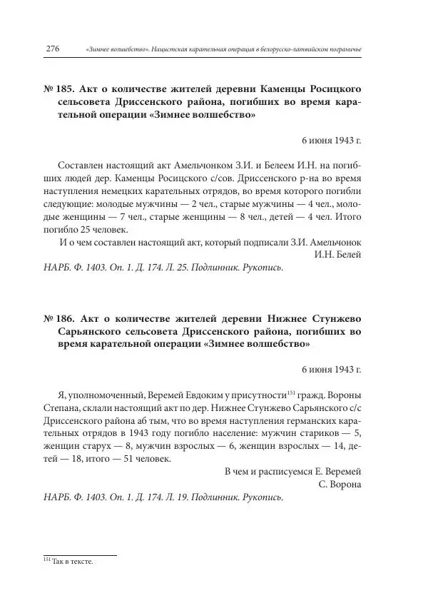 Сборник документов - «Зимнее волшебство». Нацистская карательная операция в белорусско-латвийском пограничье, февраль – март 1943 г. Док-ты и материалы - Страница № 277 Сборник документов - «Зимнее волшебство». Нацистская карательная операция в белорусско-латвийском пограничье, февраль – март 1943 г. Док-ты и материалы - Страница № 277