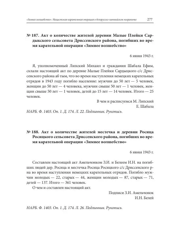 Сборник документов - «Зимнее волшебство». Нацистская карательная операция в белорусско-латвийском пограничье, февраль – март 1943 г. Док-ты и материалы - Страница № 278 Сборник документов - «Зимнее волшебство». Нацистская карательная операция в белорусско-латвийском пограничье, февраль – март 1943 г. Док-ты и материалы - Страница № 278