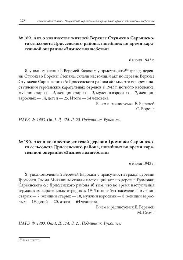Сборник документов - «Зимнее волшебство». Нацистская карательная операция в белорусско-латвийском пограничье, февраль – март 1943 г. Док-ты и материалы - Страница № 279 Сборник документов - «Зимнее волшебство». Нацистская карательная операция в белорусско-латвийском пограничье, февраль – март 1943 г. Док-ты и материалы - Страница № 279