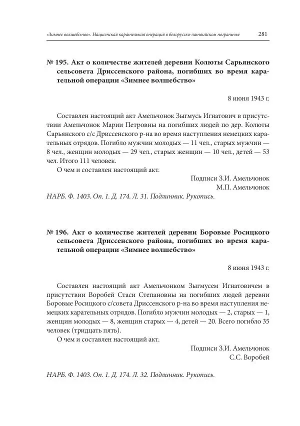 Сборник документов - «Зимнее волшебство». Нацистская карательная операция в белорусско-латвийском пограничье, февраль – март 1943 г. Док-ты и материалы - Страница № 282 Сборник документов - «Зимнее волшебство». Нацистская карательная операция в белорусско-латвийском пограничье, февраль – март 1943 г. Док-ты и материалы - Страница № 282