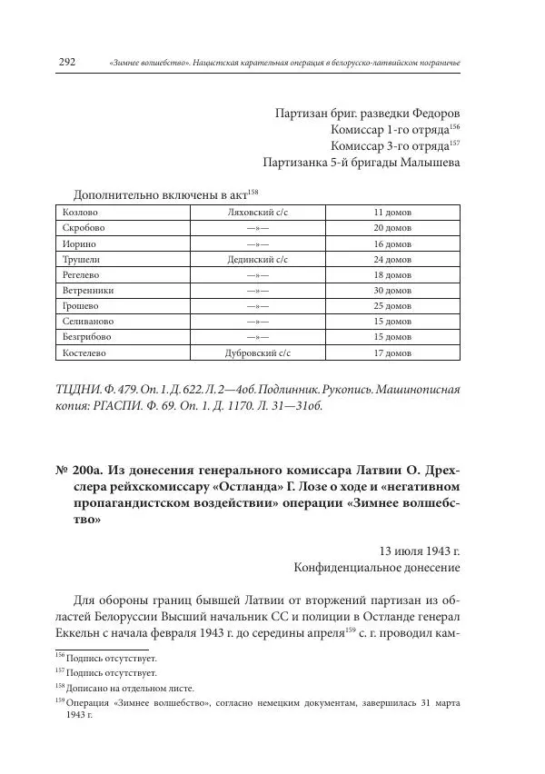 Сборник документов - «Зимнее волшебство». Нацистская карательная операция в белорусско-латвийском пограничье, февраль – март 1943 г. Док-ты и материалы - Страница № 293 Сборник документов - «Зимнее волшебство». Нацистская карательная операция в белорусско-латвийском пограничье, февраль – март 1943 г. Док-ты и материалы - Страница № 293