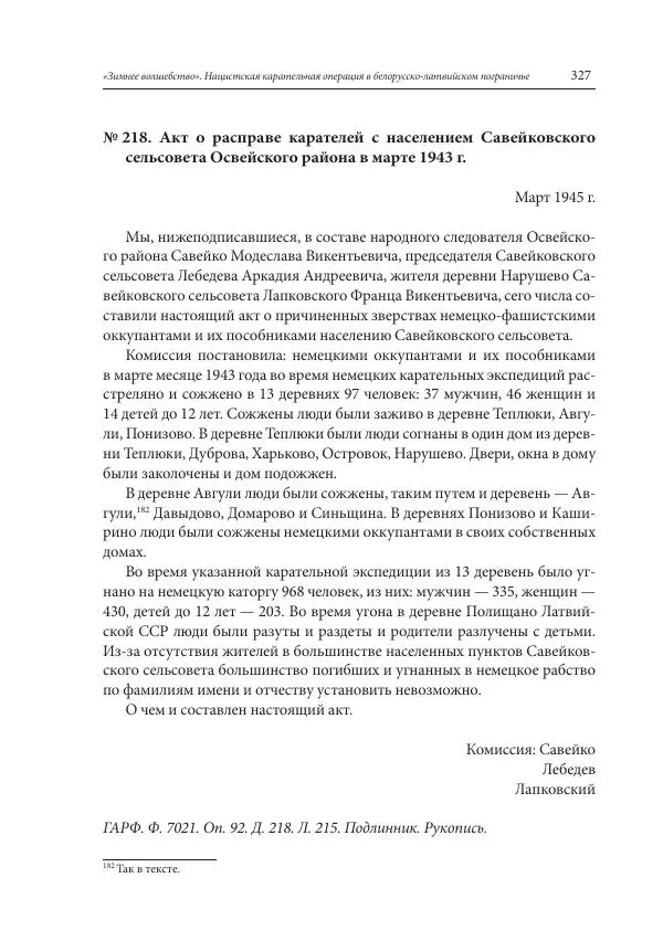 Сборник документов - «Зимнее волшебство». Нацистская карательная операция в белорусско-латвийском пограничье, февраль – март 1943 г. Док-ты и материалы - Страница № 328 Сборник документов - «Зимнее волшебство». Нацистская карательная операция в белорусско-латвийском пограничье, февраль – март 1943 г. Док-ты и материалы - Страница № 328