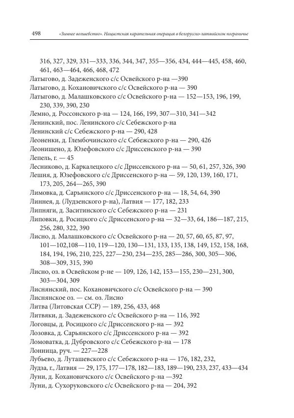 Сборник документов - «Зимнее волшебство». Нацистская карательная операция в белорусско-латвийском пограничье, февраль – март 1943 г. Док-ты и материалы - Страница № 499 Сборник документов - «Зимнее волшебство». Нацистская карательная операция в белорусско-латвийском пограничье, февраль – март 1943 г. Док-ты и материалы - Страница № 499
