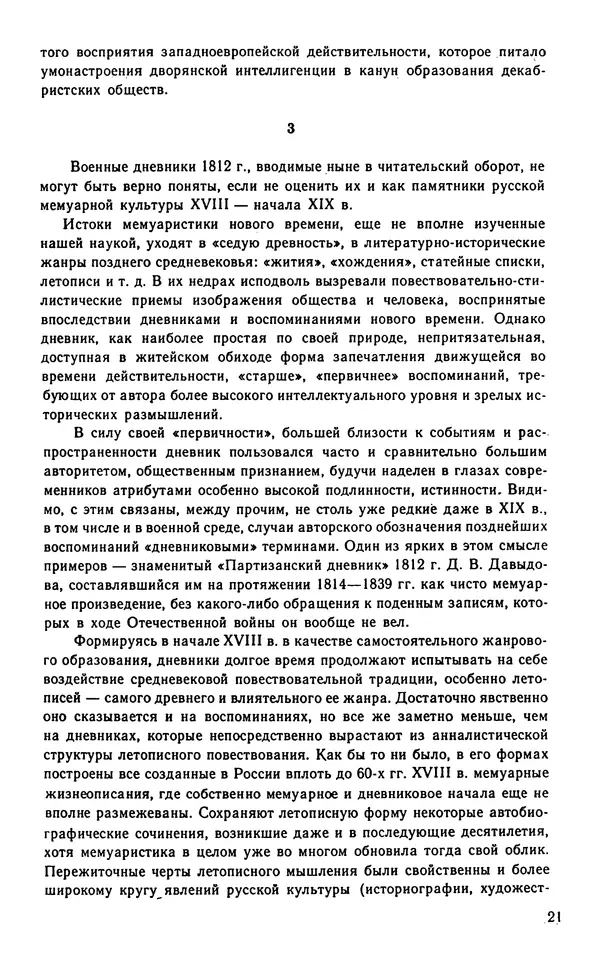 Андрей Тартаковский - 1812 год... Военные дневники - Страница № 22