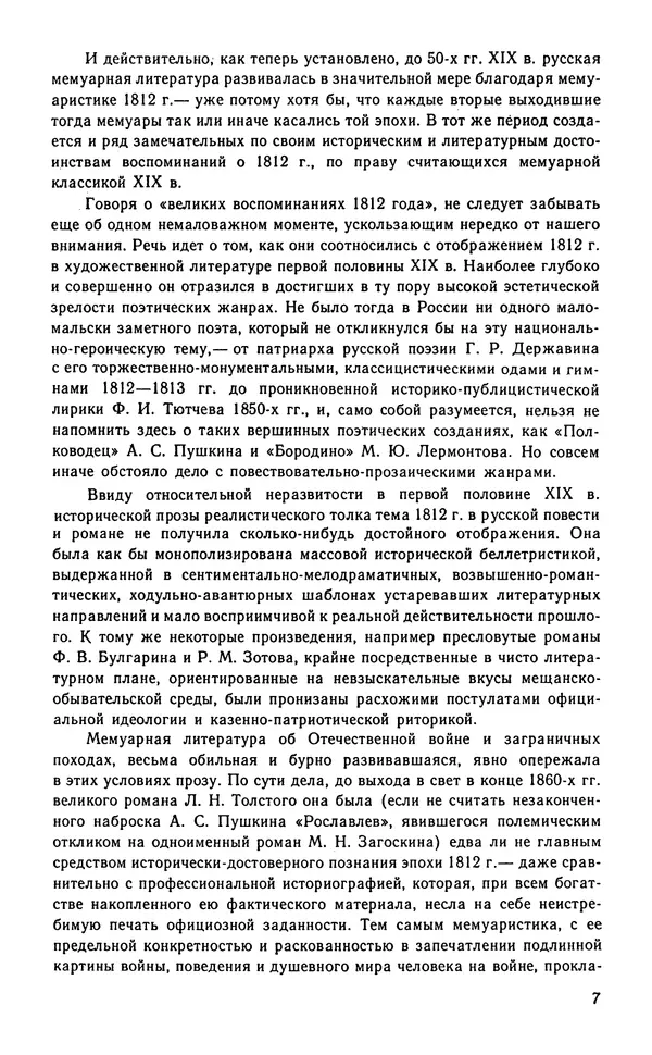 Андрей Тартаковский - 1812 год... Военные дневники - Страница № 8