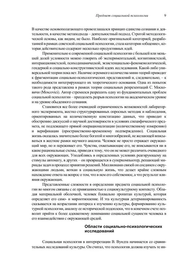 Владимир Янчук - Введение в современную социальную психологию - Страница № 9